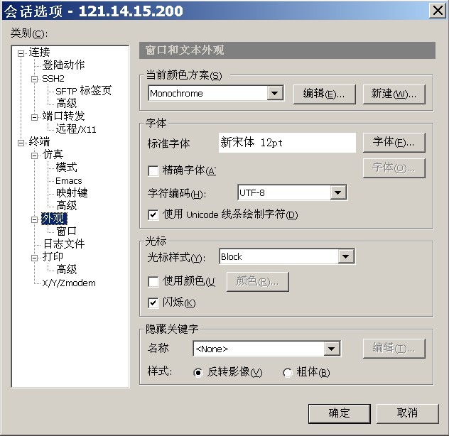 SSH连接后乱码问题解决