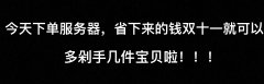 半价！半价！半价！双十一活动重磅来袭??！