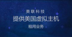 美国虚拟服务器原理介绍
